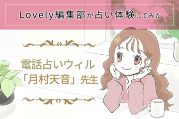 電話占いウィルの占い師「月村天音」は当たる？復縁口コミやレポまとめ	