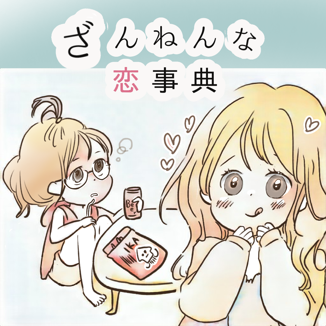 コンプレックスを好きになれたのは Lovely漫画 Lovely