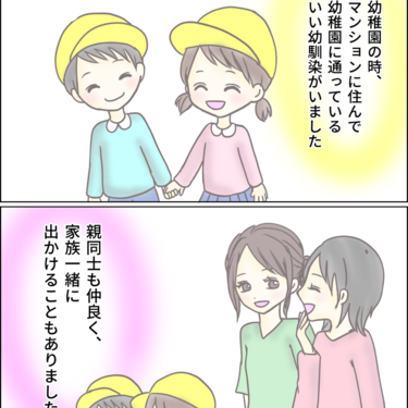 初恋の幼馴染みと恋の続き Lovely漫画 Lovely