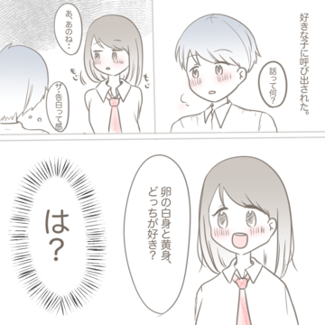 里中さんと山内くんの両片想い【Lovely漫画】