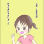 小学2年生のプロポーズ【Lovely漫画】