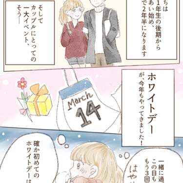 ホワイトデーにもらったプレゼント Lovely漫画 Lovely