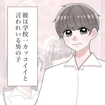 学校イチかっこいい友達【Lovely漫画】