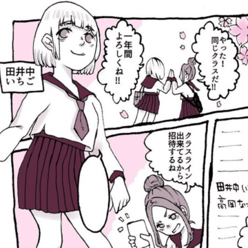 一途に思う大切さ【Lovely漫画】