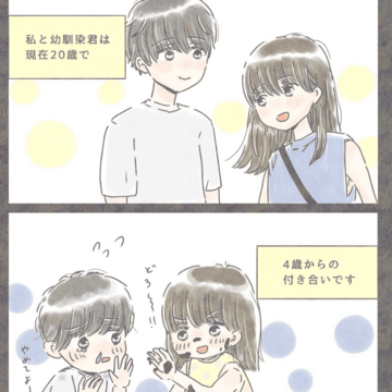 大人になった幼馴染くん【Lovely漫画】