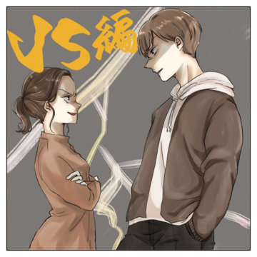 VS編 １【magari漫画】
