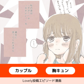 愛情表現のやり方【Lovely漫画】