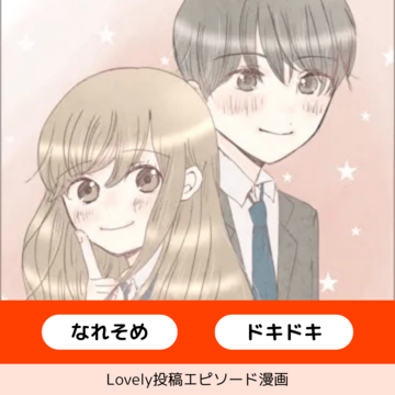 再会は11年後に偶然と。【Lovely漫画】