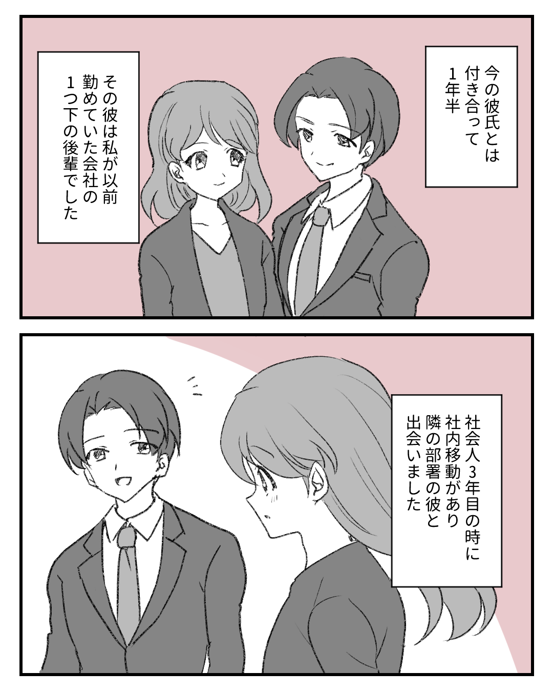 出会いの春の胸キュン漫画特集 Lovely