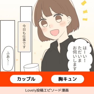 優しい誕生日プレゼント【Lovely漫画】