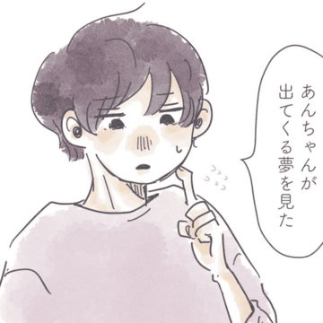 ツンデレ彼氏が見た夢【Lovely漫画】