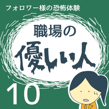 職場の優しい人１０【稲漫画】