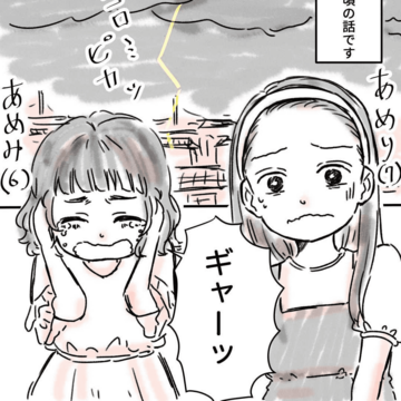 ｢かみなりさま｣【Lovely漫画】