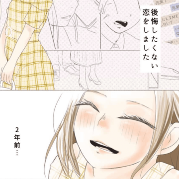 2年前の彼【Lovely漫画】