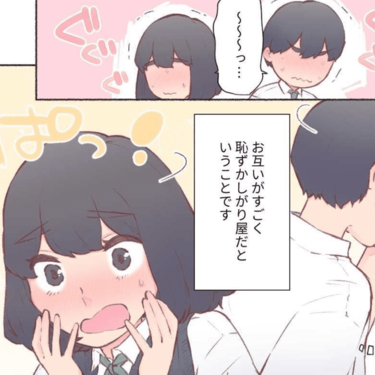 照れ屋な私たちの初々しい恋物語 Lovely漫画 Lovely