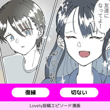 手紙が繋ぐもの【Lovely漫画】