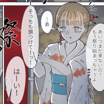 とある年の夏祭り【Lovely漫画】
