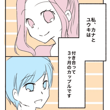 彼との心の距離が縮まった日【Lovely漫画】