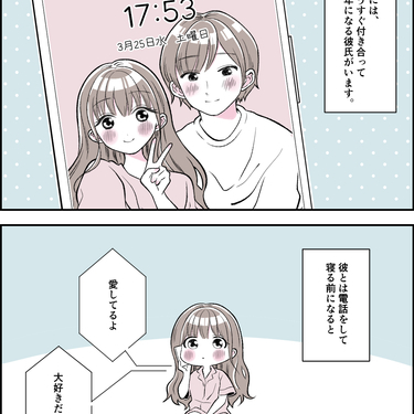 彼にものすごく愛されてます Lovely漫画 Lovely