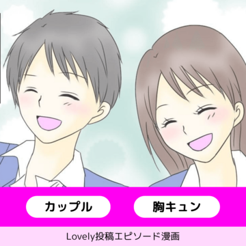 ホワイトデーのサプライズ♡【Lovely漫画】