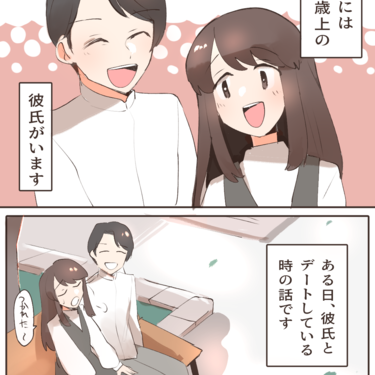 年上彼氏の可愛いところ Lovely漫画 Lovely