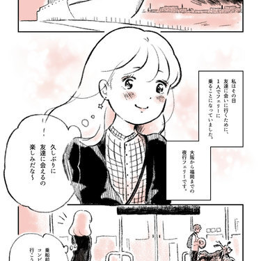 出会いはフェリーで Lovely漫画 Lovely