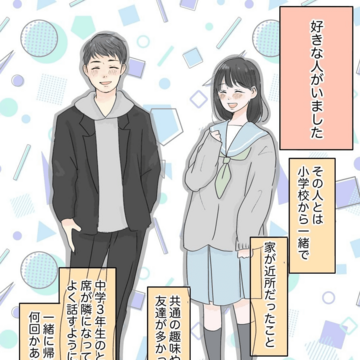 あの頃に戻れたら…【Lovely漫画】