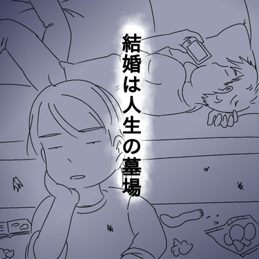 好きじゃない人と結婚した私の末路0 コメダ漫画 Lovely