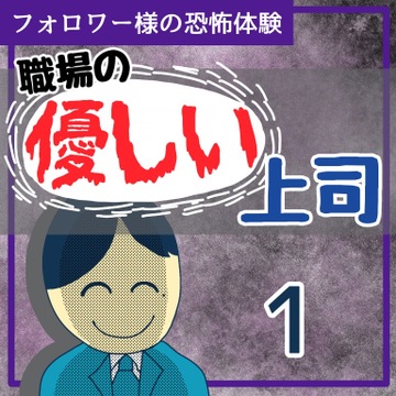 職場の優しい上司１【稲漫画】