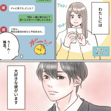 彼のジャージ【Lovely漫画】