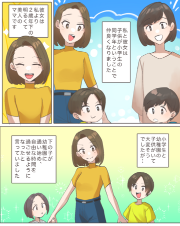 ママ友の恋愛事情【Lovely漫画】