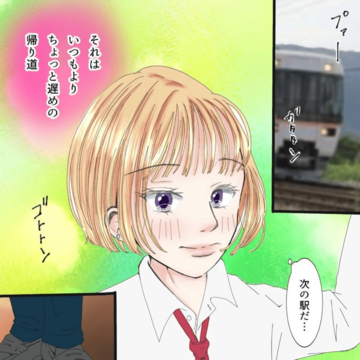 電車の恋のオハナシ【Lovely漫画】