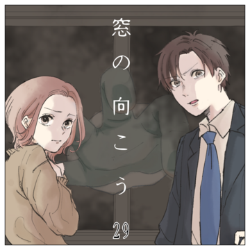 窓の向こう ２９【magari漫画】