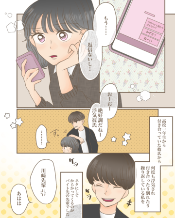 好きな人の幸せ【Lovely漫画】