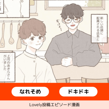 あのとき登録できていたら…【Lovely漫画】